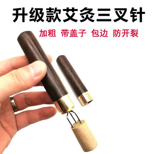 新款艾灸三叉针加粗带帽子艾条艾柱锥子包边防开裂艾粒艾段温灸针
