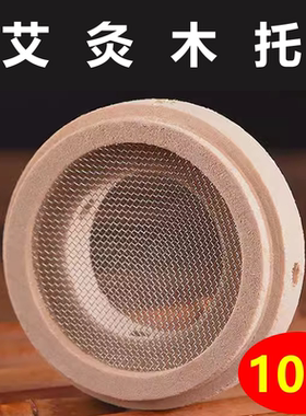 隔姜灸木垫子带网艾托艾坨锥形艾壮艾塔垫五行艾绒灸垫子木托艾灸