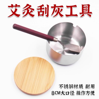 艾灸刮灰工具艾条磕灰缸