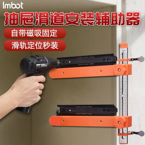 Imbot木工抽屉滑轨安装轨道定位导轨打孔固定器快速安装辅助利器