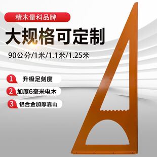 高精度木工三角尺新款加宽专用可调1米1.2米大角尺木工锯台专用尺