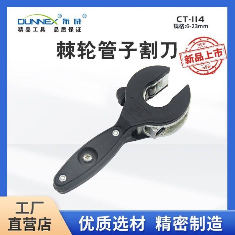 东晓CT-114棘轮管子割刀6-23mm空调维修安装棘轮式铜管割刀