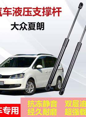 10-19年款大众夏朗后备箱液压杆支撑杆后尾门伸缩助力顶杆气弹簧