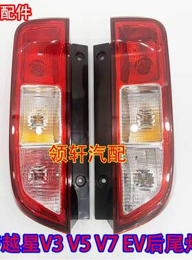 适用于长安跨越星V5EV V3EV后尾灯总成新能源左右后灯方向灯壳罩