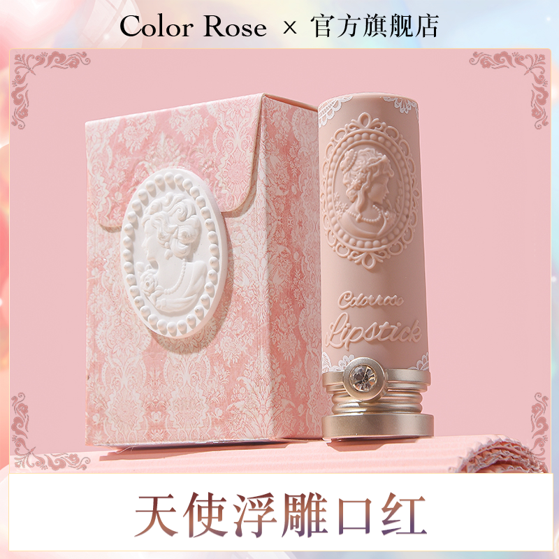 colorrose|浮雕口红小众品牌平价学生款奶茶色口红豆沙色哑光滋润