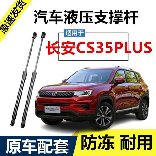 适用长安CS35PLUS后备箱液压支伸缩杆尾门支架伸缩助力顶拉杆气弹