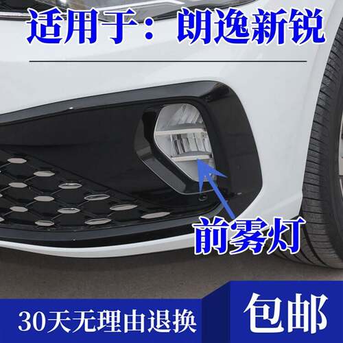 适用于福斯朗逸XR23款朗逸Sierra前雾灯LED日行灯总成朗逸XR前雾