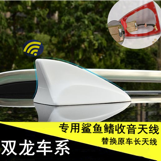 适用双龙柯兰多路帝/爱腾蒂维拉/途凌改装鲨鱼鳍天线车顶收音配件