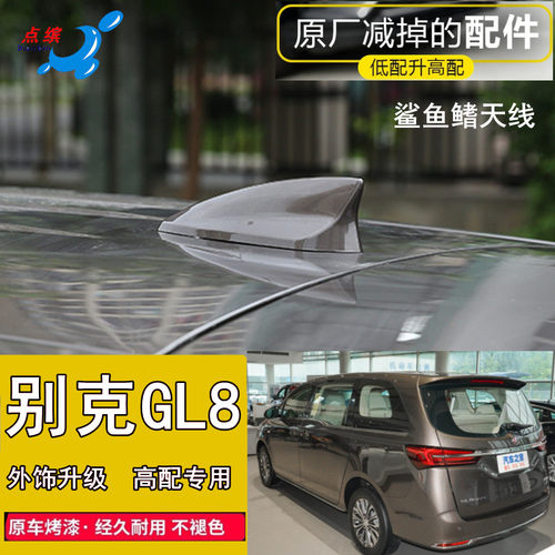 款别克GL8改装饰鲨鱼鳍天线