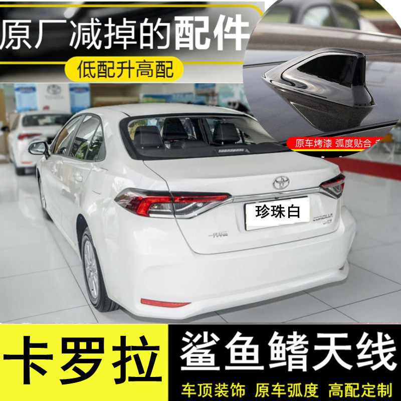 丰田卡罗拉改装鲨鱼鳍装饰贴天线