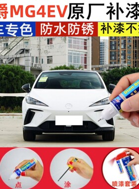 专用名爵mg4EV高冷灰补漆笔黑色汽车轮毂修补自喷漆划痕修复神器