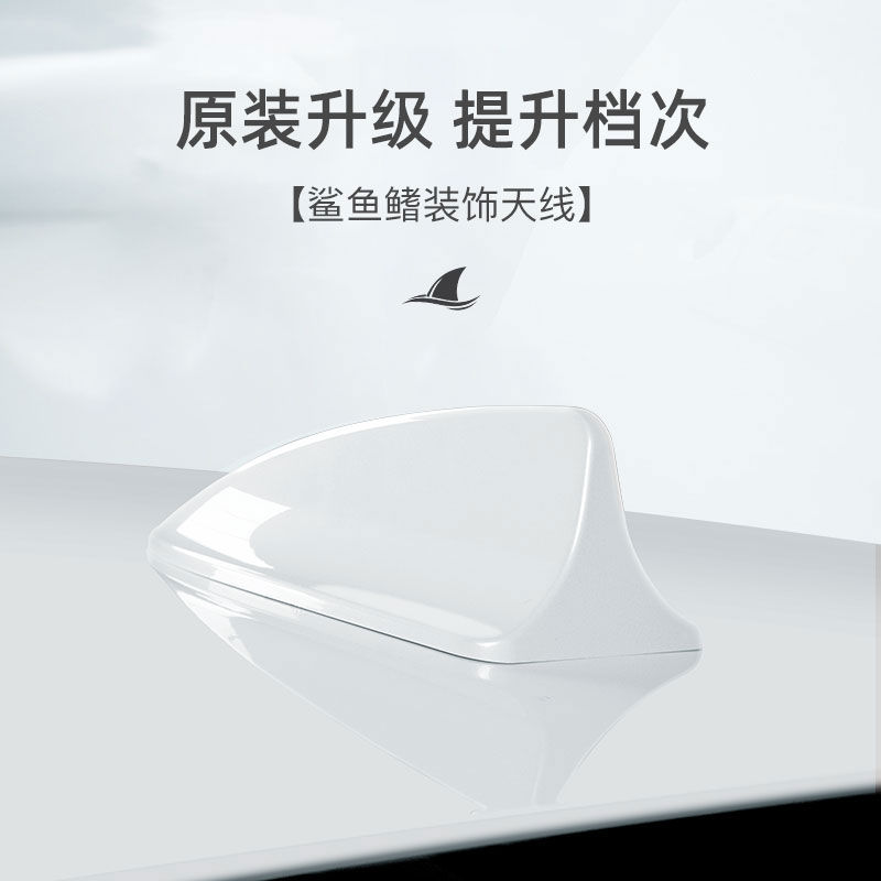 启辰D60EVPLUS鲨鱼鳍天线