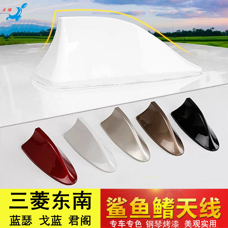 三菱蓝瑟戈蓝君阁改装鲨鱼鳍天线