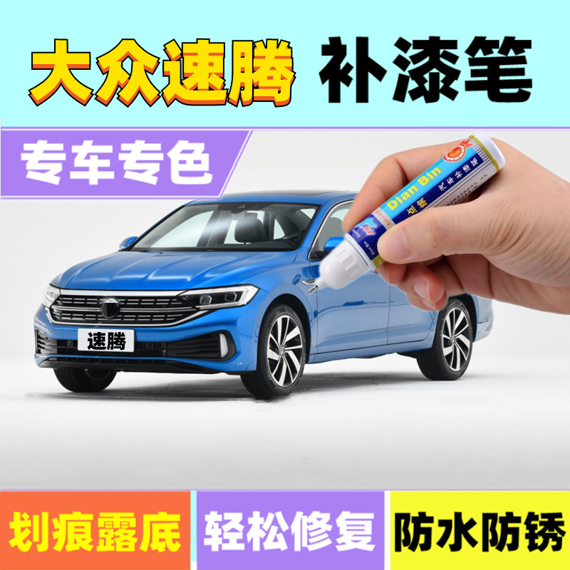 大众新速腾补漆笔极地白色