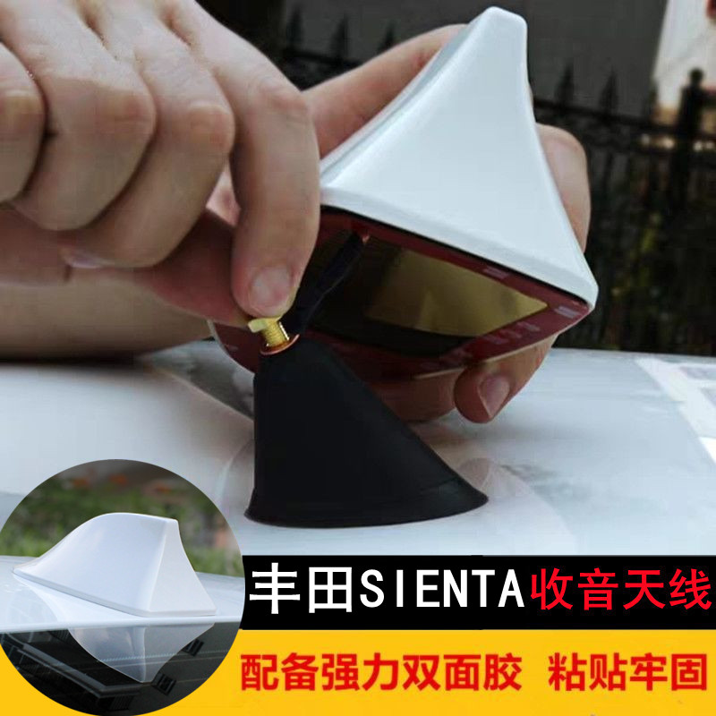 丰田SIENTA改装鲨鱼鳍收音机天线