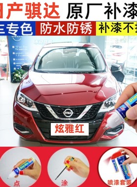 适用日产新骐达1.6L炫雅红补漆笔珠光白钨钢灰色汽车修复漆无忧绿