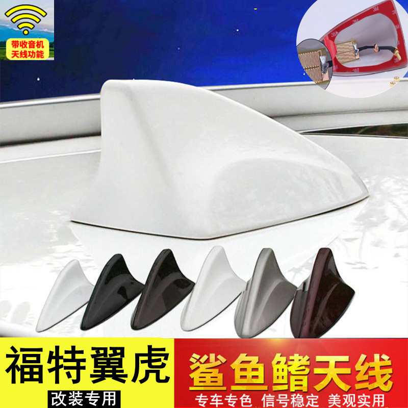 福特翼虎改装汽车鲨鱼鳍收音天线