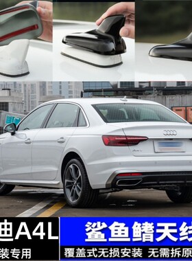 17-23款奥迪A4 A6 A4L改装鲨鱼鳍天线盖罩黑色车顶装饰个性碳纤贴