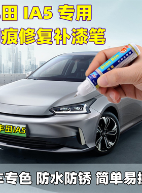 专用21款丰田iA5补漆笔电光白汽车漆琉璃红夜影黑色划痕修复喷漆