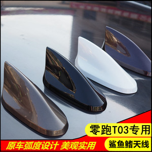 专用零跑t03鲨鱼鳍天线磁灰光白