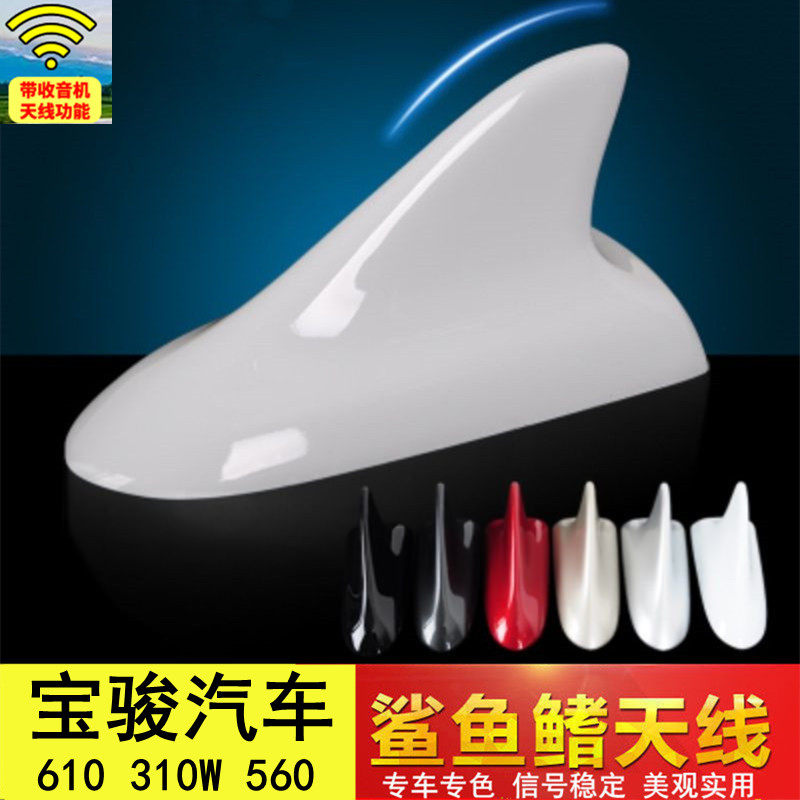 适用宝骏610 310W 560改装汽车收音天线糖果白装饰车顶鲨鱼鳍尾翼