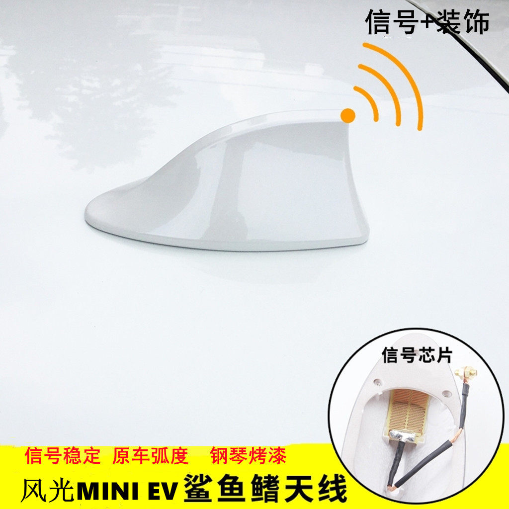 风光MINIEV改装饰迷你鲨鱼鳍天线
