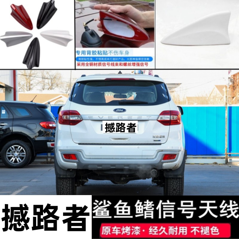撼路者翼虎翼博改装鲨鱼鳍天线