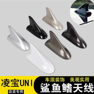 凌宝UNI改装天线装饰车顶鲨鱼鳍