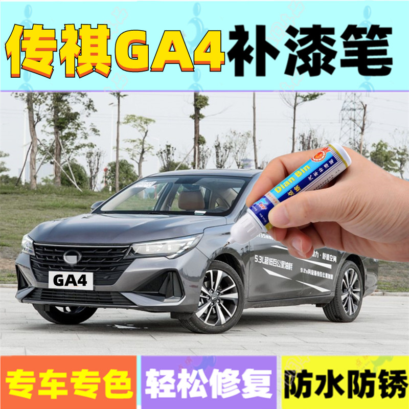 专用传祺GA4补漆笔皓月灰象牙白