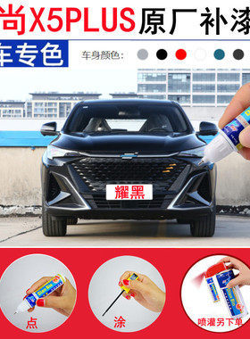 专用23款欧尚x5plus耀黑修补漆笔星际灰色汽车划痕修复喷漆烁银灰