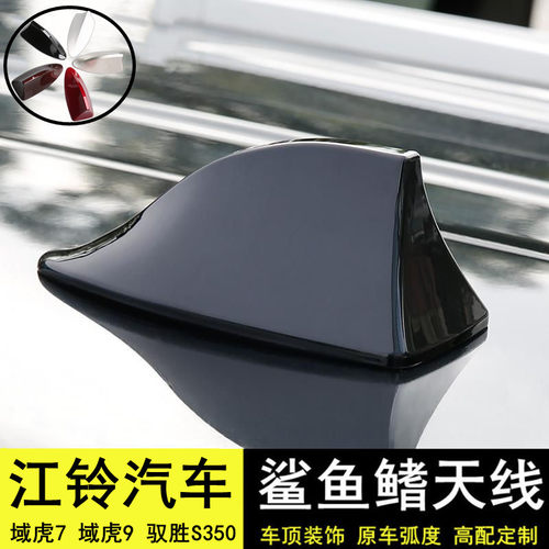 适用江铃域虎7域虎9改装驭胜S350汽车鲨鱼鳍天线皓白车顶装饰尾翼 - 封面