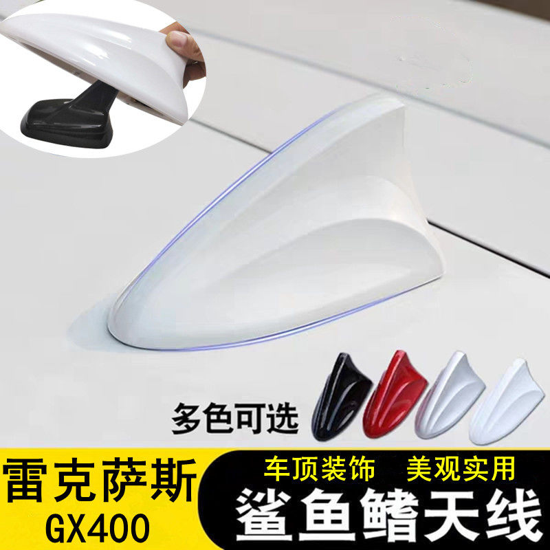适用雷克萨斯GX400鲨鱼鳍改装天线盖珍珠白星光黑汽车顶装饰用品