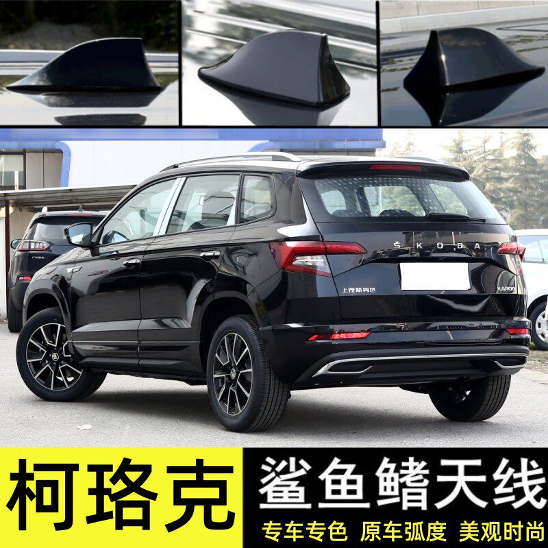 18至23款斯柯达柯珞克鲨鱼鳍天线改装汽车顶翼个性烤漆装饰贴用品