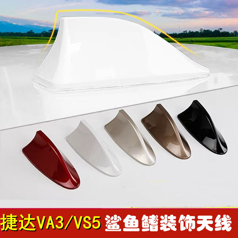 适用于大众捷达VA3 VS5极地白月光银改装鲨鱼鳍汽车装饰用品天线