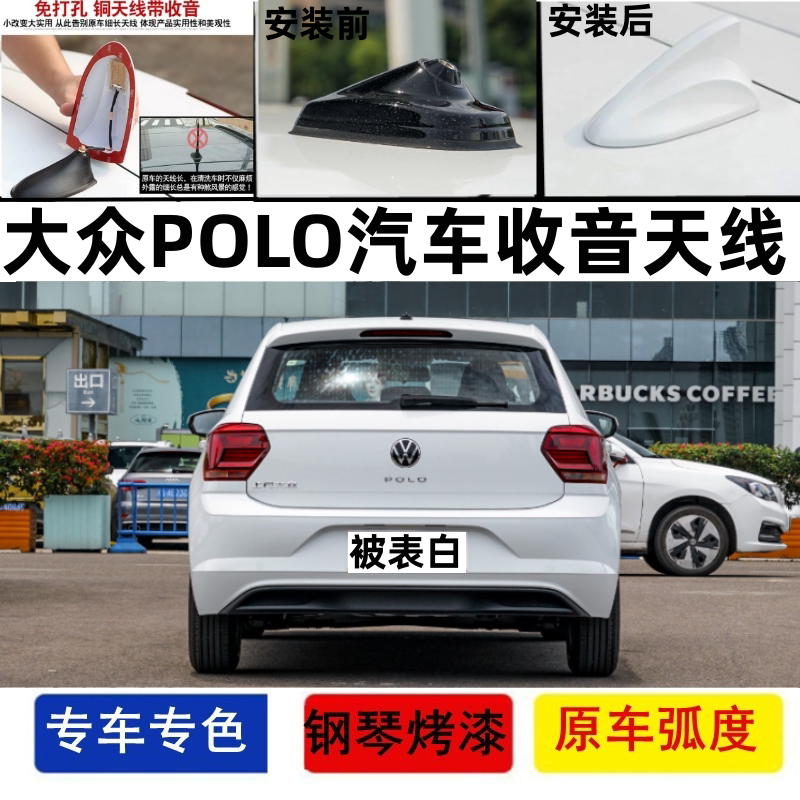 适用23款大众新POLO被表白改装信号鲨鱼鳍plus汽车顶翼收音机天线