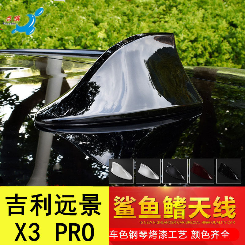 吉利远景X3PRO改装鲨鱼鳍天线