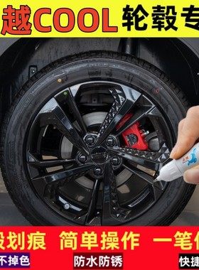 适用吉利缤越COOL汽车轮毂修补漆笔钻石版黑色轮毂刮划痕修复喷漆