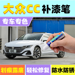 专用大众CC补漆笔极地白星河灰