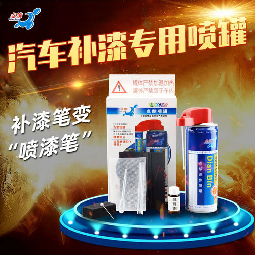 专车专色修补喷漆