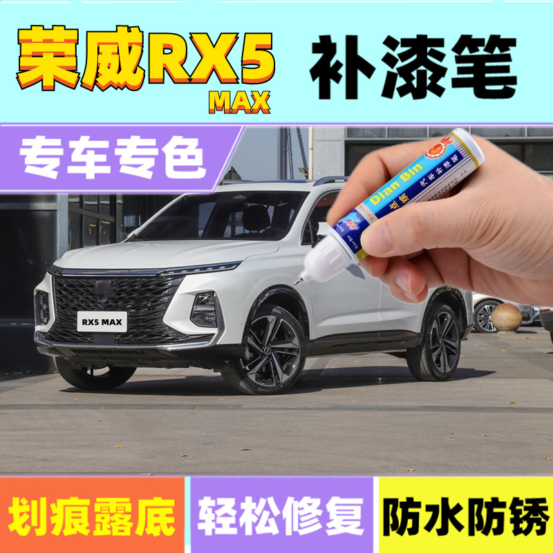 专用22款荣威RX5MAX五十度灰补漆笔敢自黑坦白汽车修补漆划痕修复