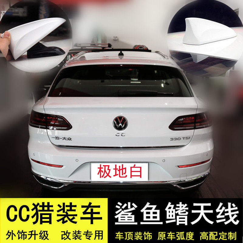2022款大众CC猎装车改装原车鲨鱼鳍天线保护盖汽车顶翼外观装饰贴