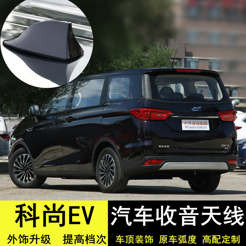 欧尚科尚EV改装鲨鱼鳍收音机天线