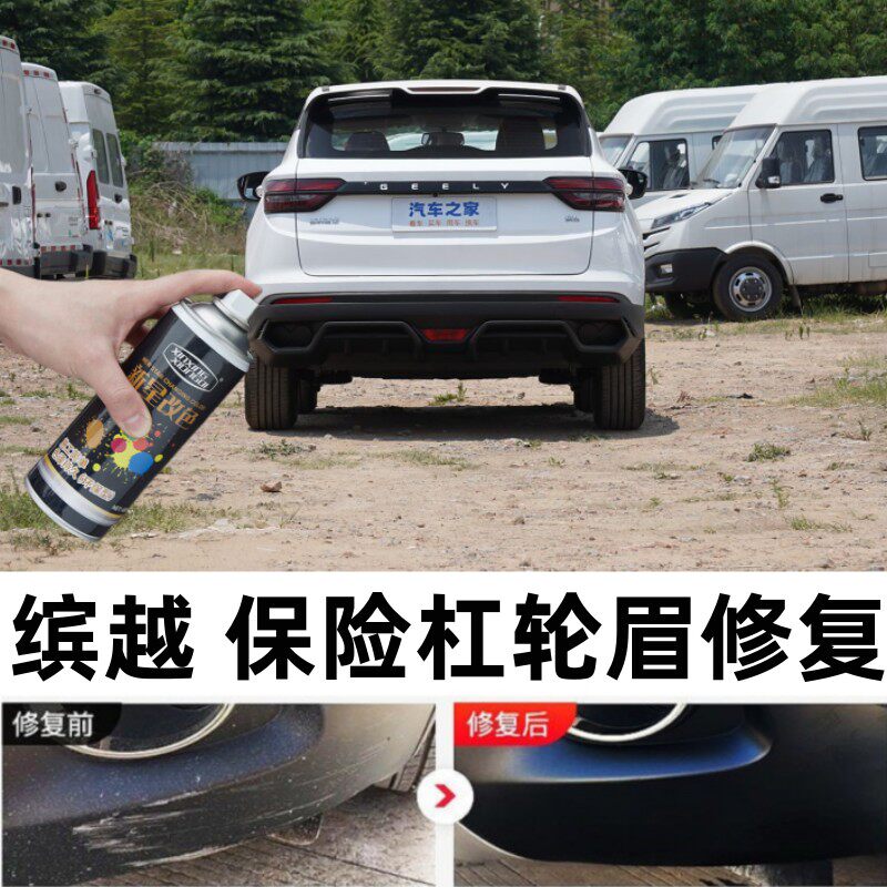 适用吉利缤越L汽车保险杠轮眉修补漆笔包围侧裙划痕修复喷漆神器