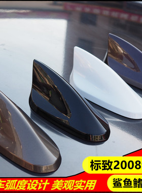 专用标致2008改装鲨鱼鳍e2008摩登橙香风白色车顶外观装饰品天线