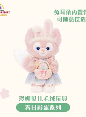 2026春日达菲和朋友玲娜贝儿星黛露可琦安复活节毛绒玩偶公仔钥匙