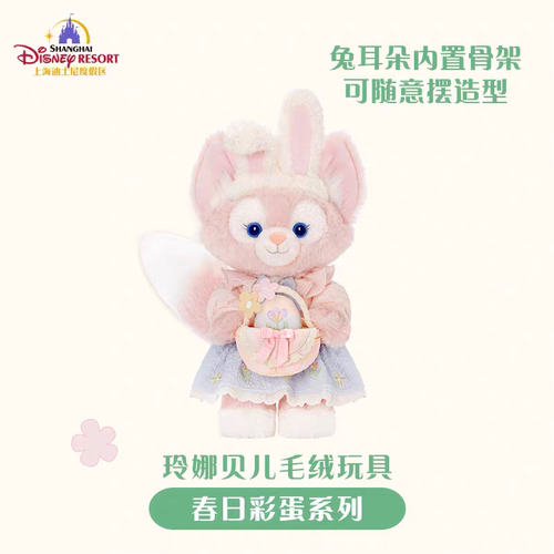 2026春日达菲和朋友玲娜贝儿星黛露可琦安复活节毛绒玩偶公仔钥匙