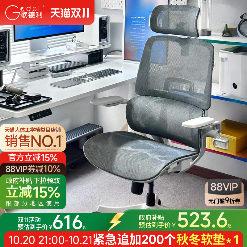 【补贴立减15%】歌德利C12人体工学椅电脑椅家用办公座椅电竞椅子