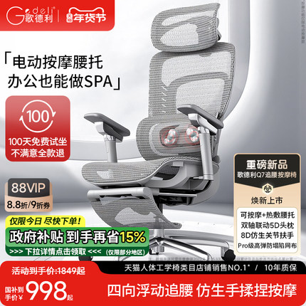 歌德利Q7电动按摩人体工学椅子电脑椅家用久坐舒适办公转椅老板椅