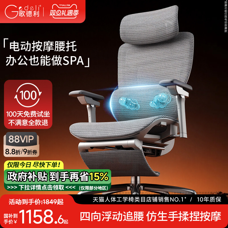 【补贴立减15%】歌德利Q7电动按摩椅智能人体工学椅子电脑办公椅