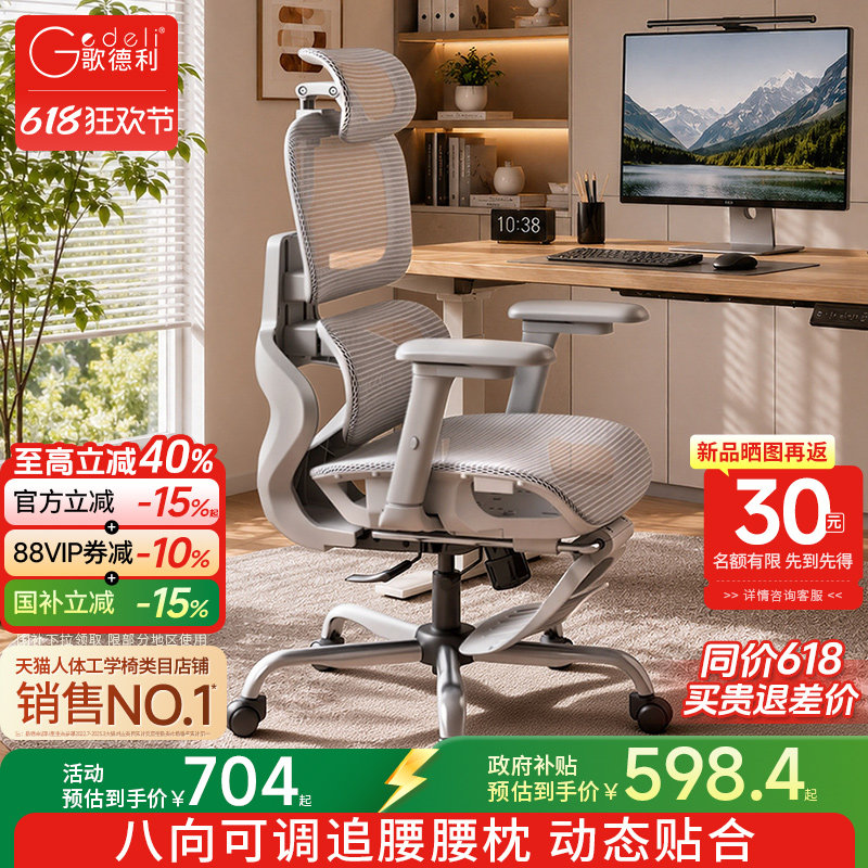 【新品】歌德利C15人体工学椅办公椅久坐电脑椅电竞椅舒适椅子